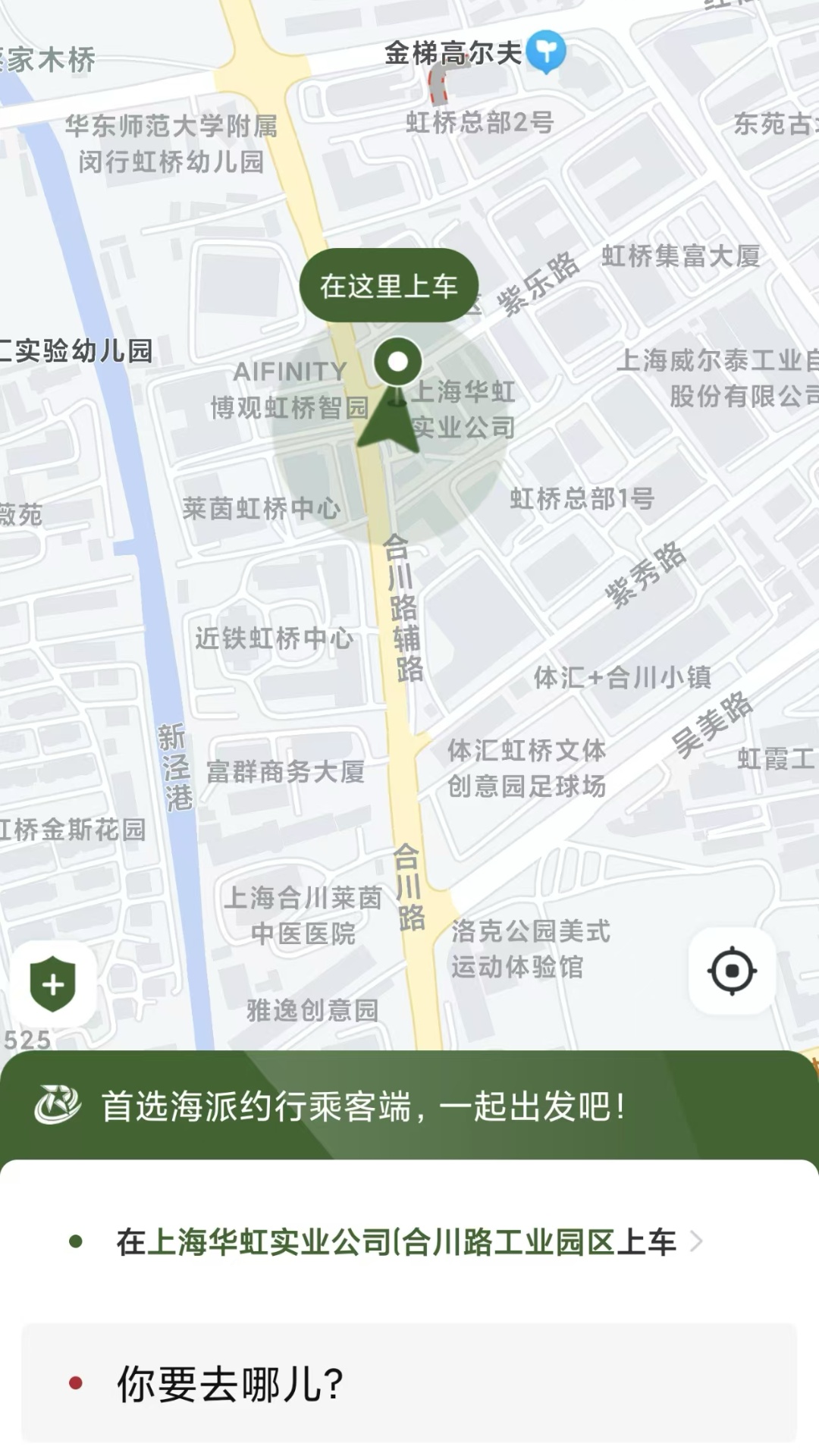精彩截图-海派约行乘客端2026官方新版
