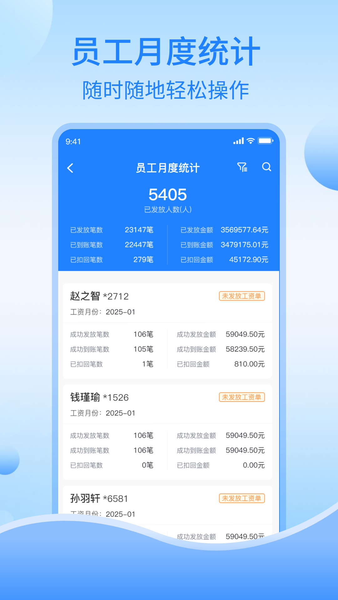 精彩截图-发薪云2026官方新版