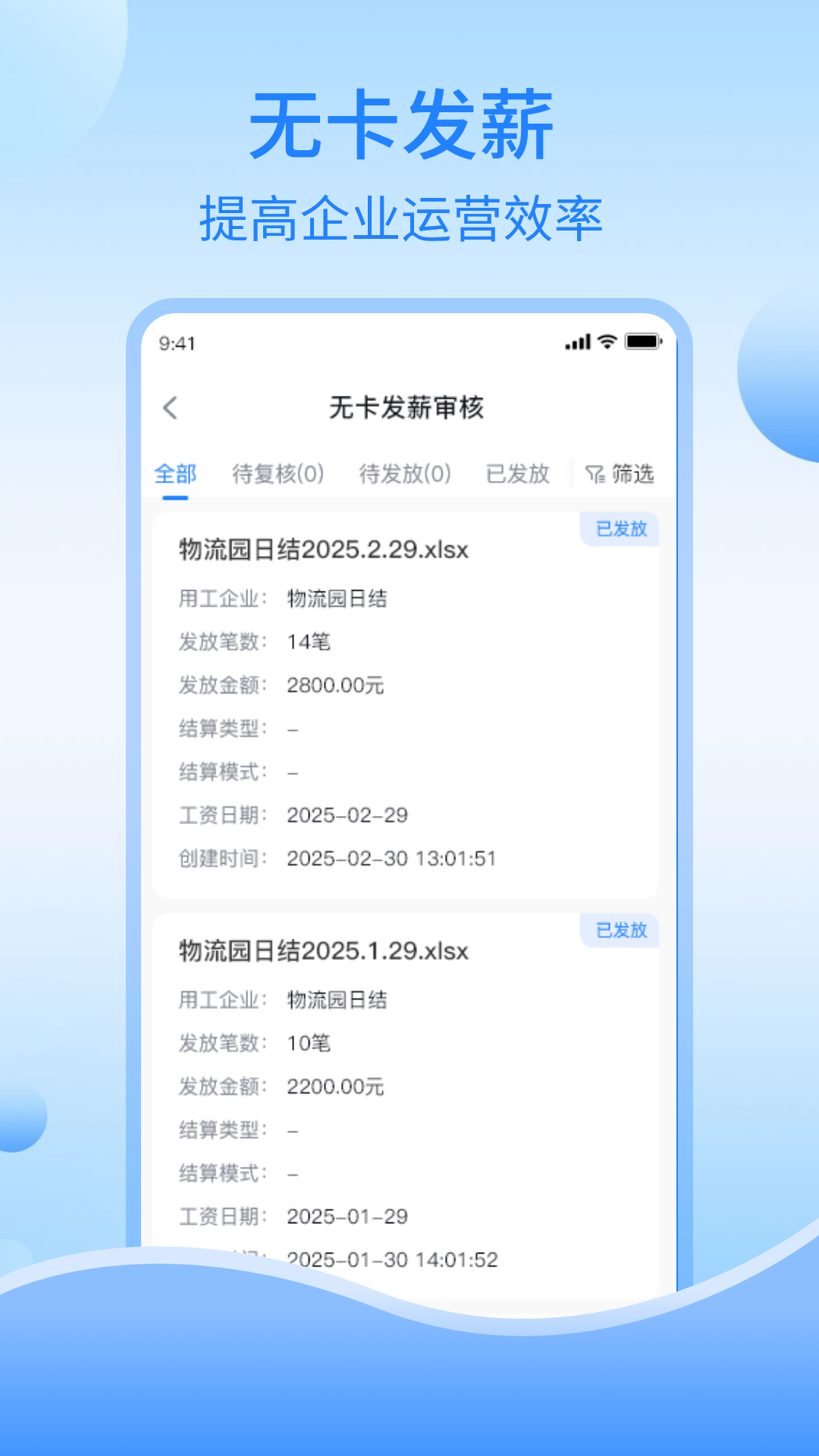 精彩截图-发薪云2026官方新版