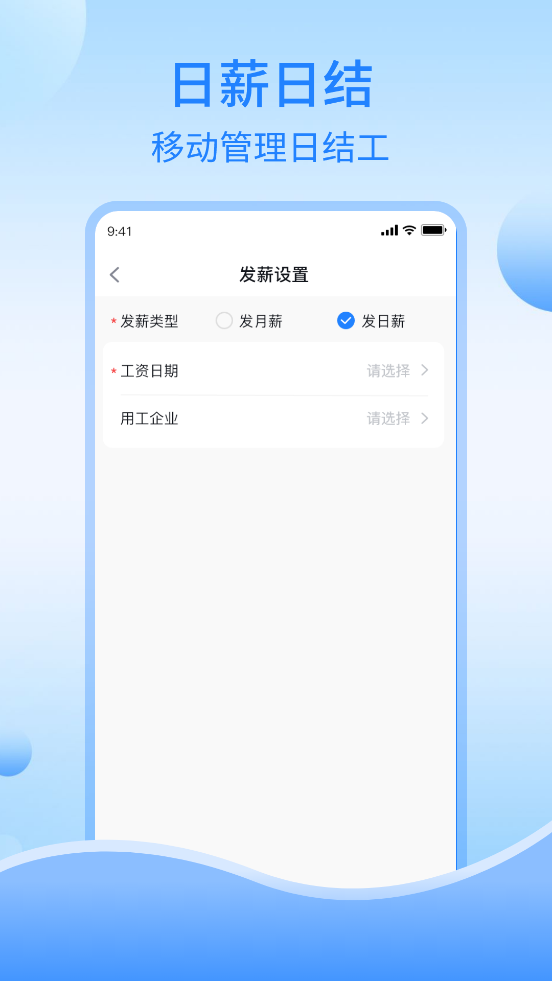 精彩截图-发薪云2026官方新版