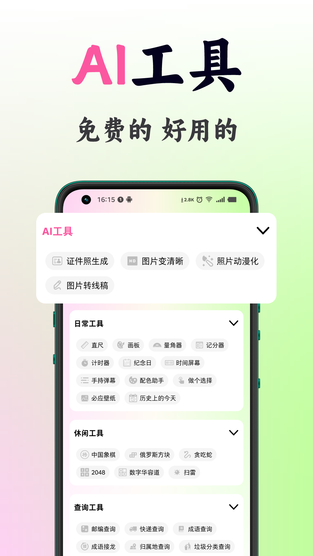 精彩截图-刀锋工具箱2026官方新版