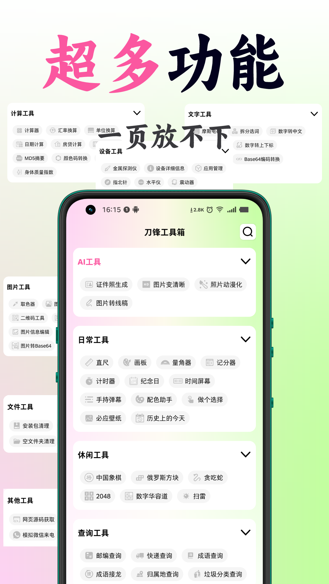 精彩截图-刀锋工具箱2026官方新版