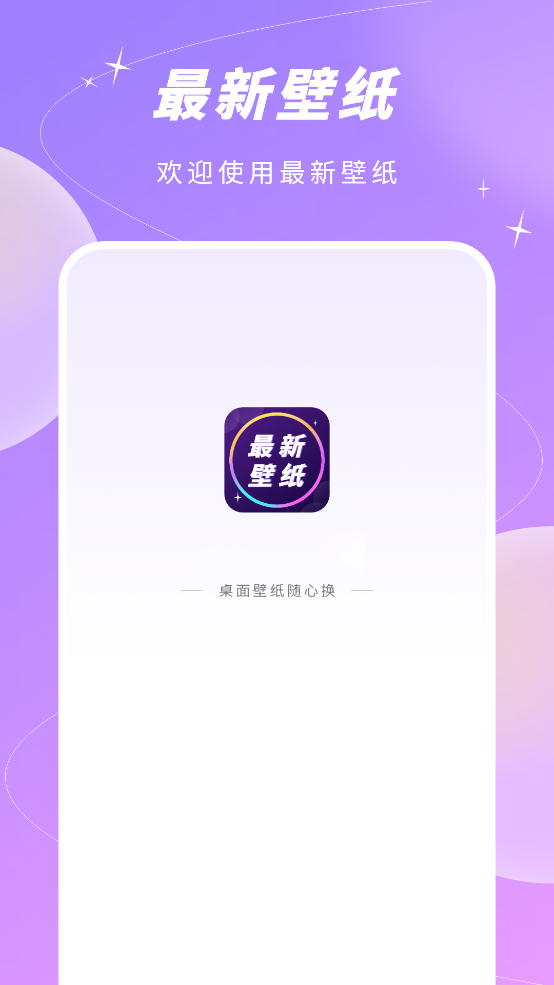 精彩截图-壁纸大全免费2026官方新版