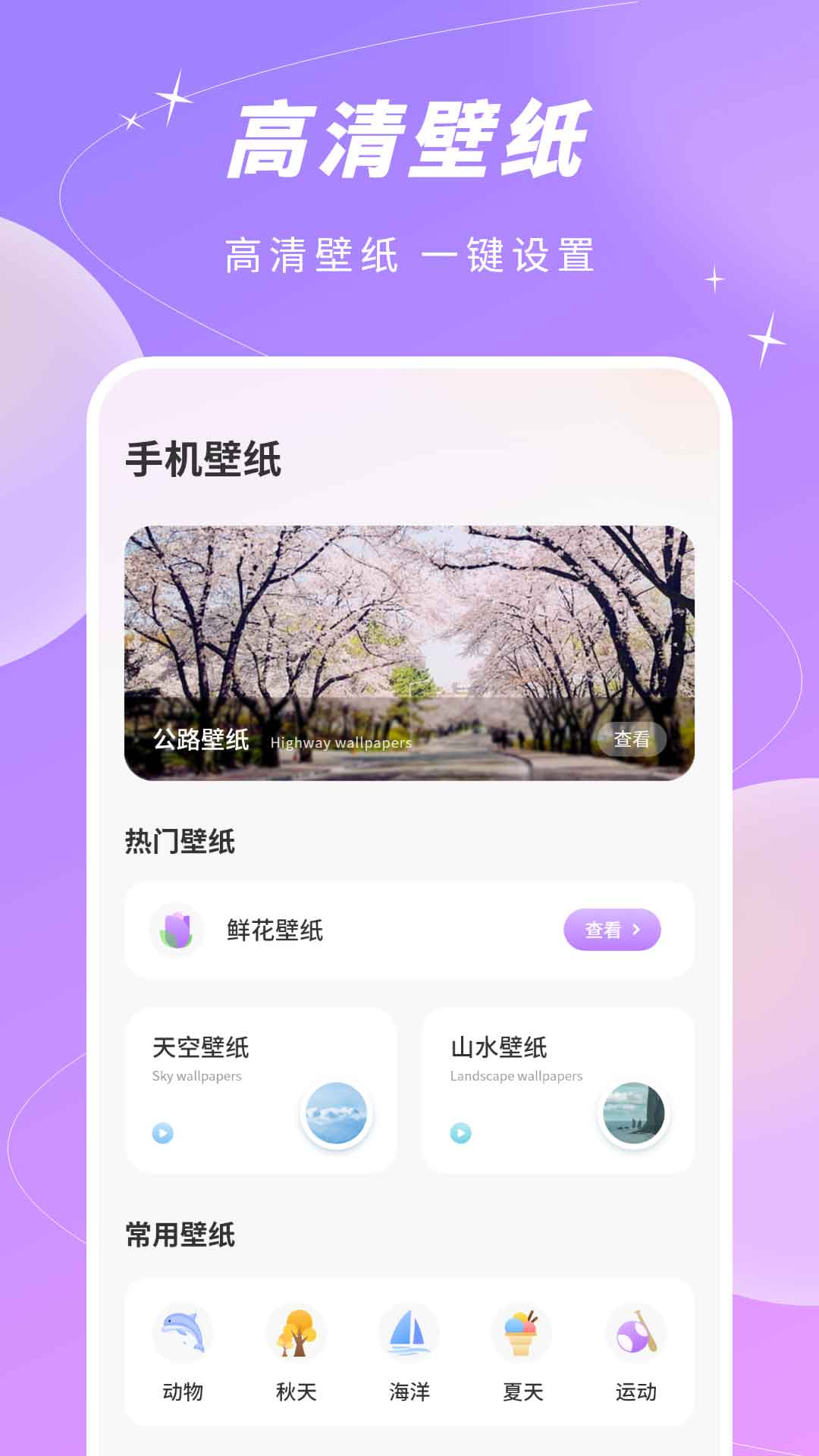 精彩截图-壁纸大全免费2026官方新版