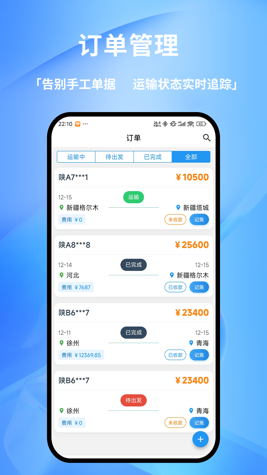 精彩截图-货车记2026官方新版