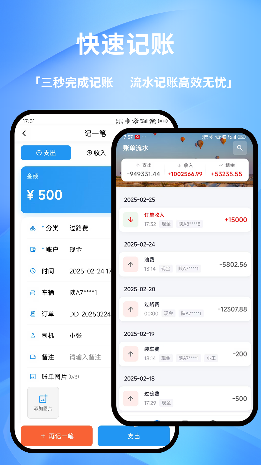 精彩截图-货车记2026官方新版