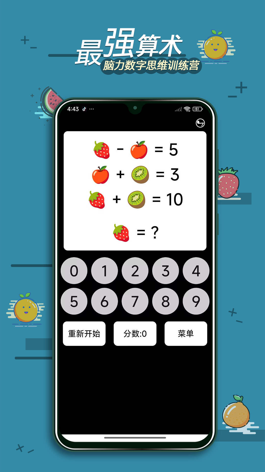 精彩截图-最强算数2026官方新版