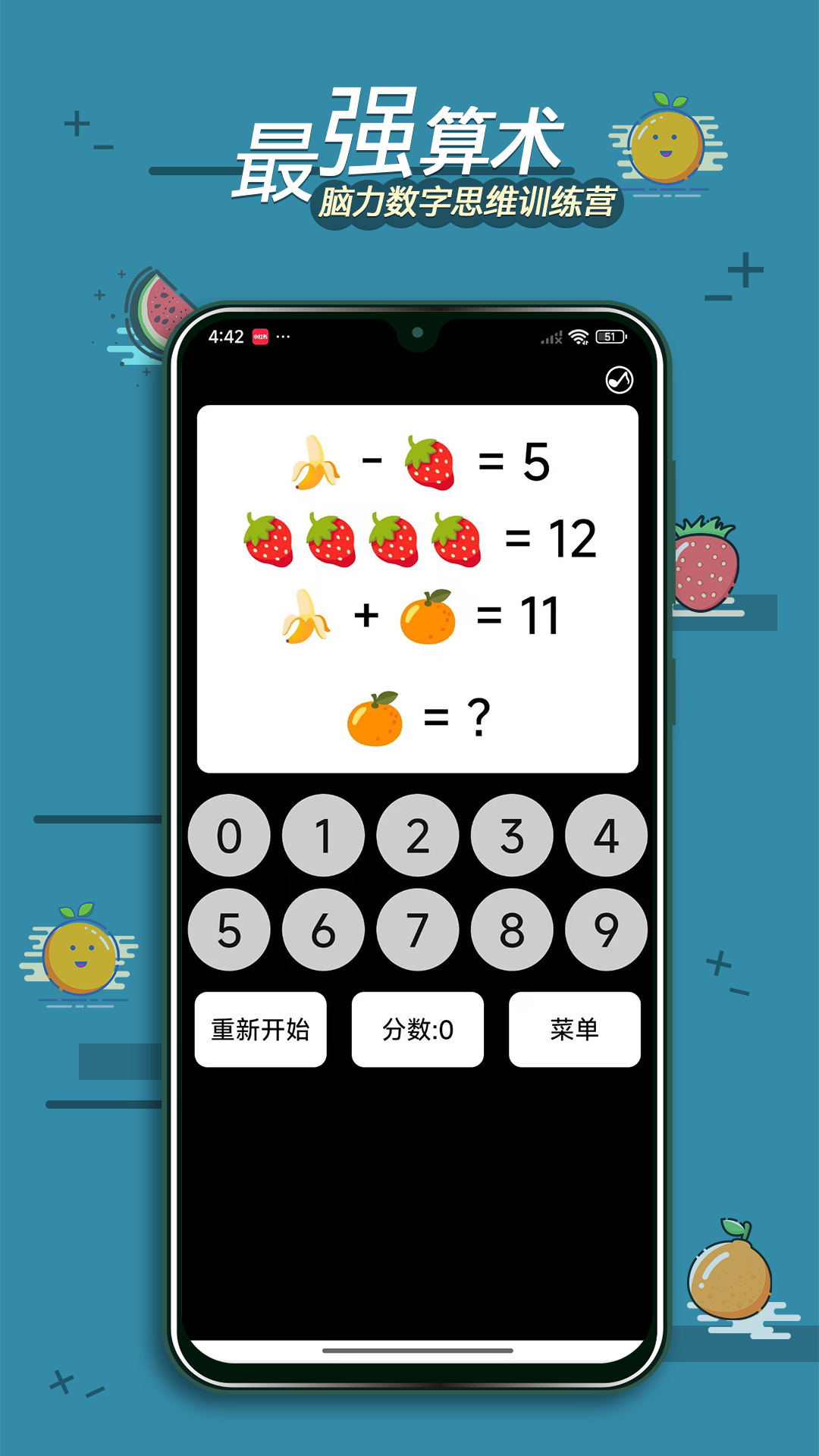 精彩截图-最强算数2025官方新版