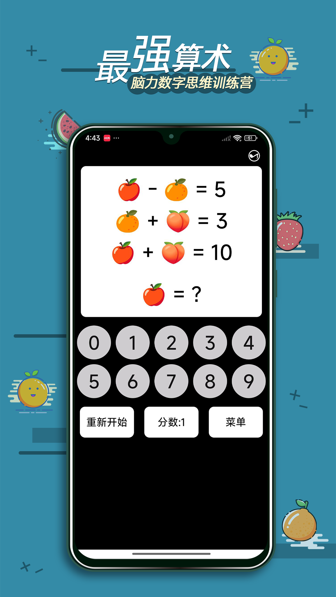 精彩截图-最强算数2025官方新版