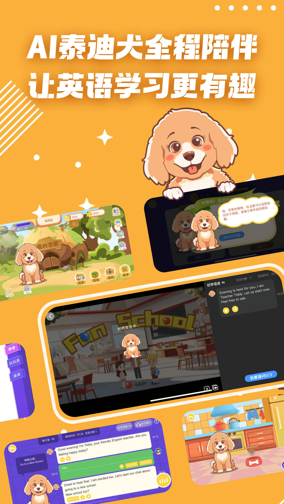 精彩截图-AI口语Tiddy2026官方新版