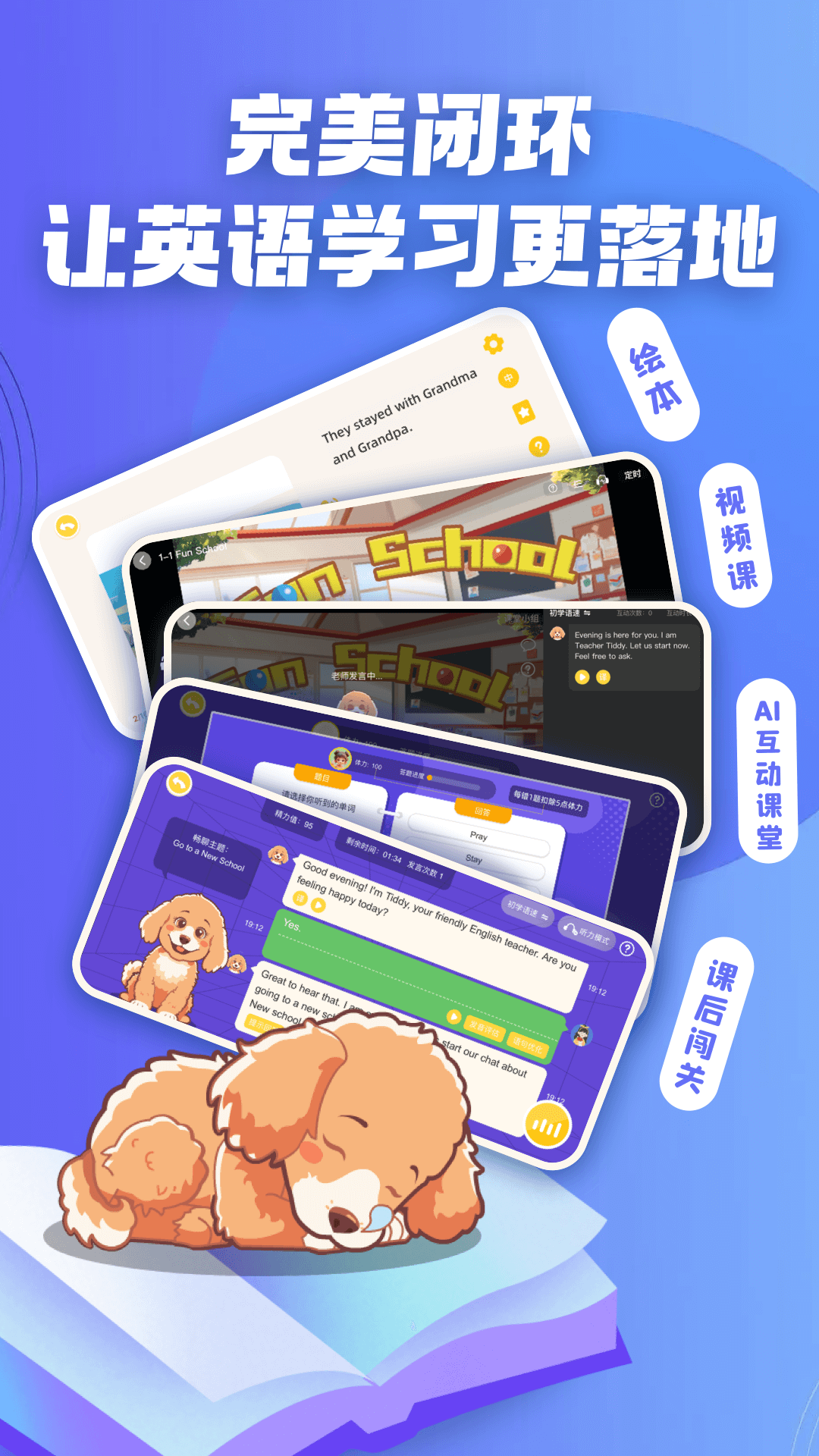 精彩截图-AI口语Tiddy2026官方新版
