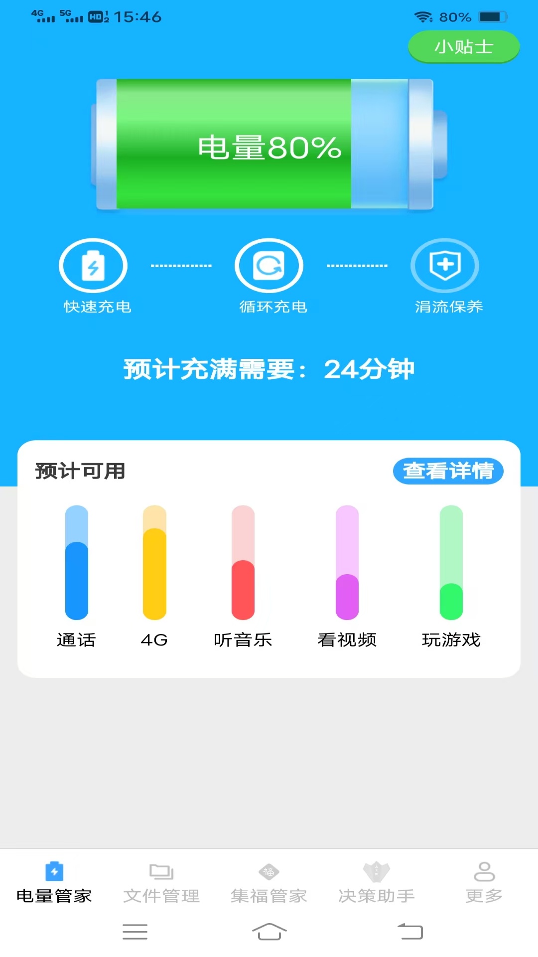 精彩截图-金牌省电管家2025官方新版