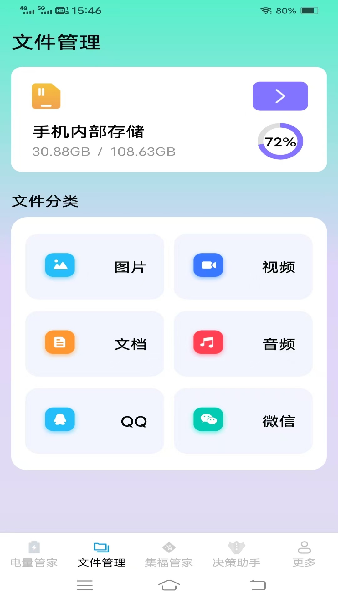 精彩截图-金牌省电管家2025官方新版