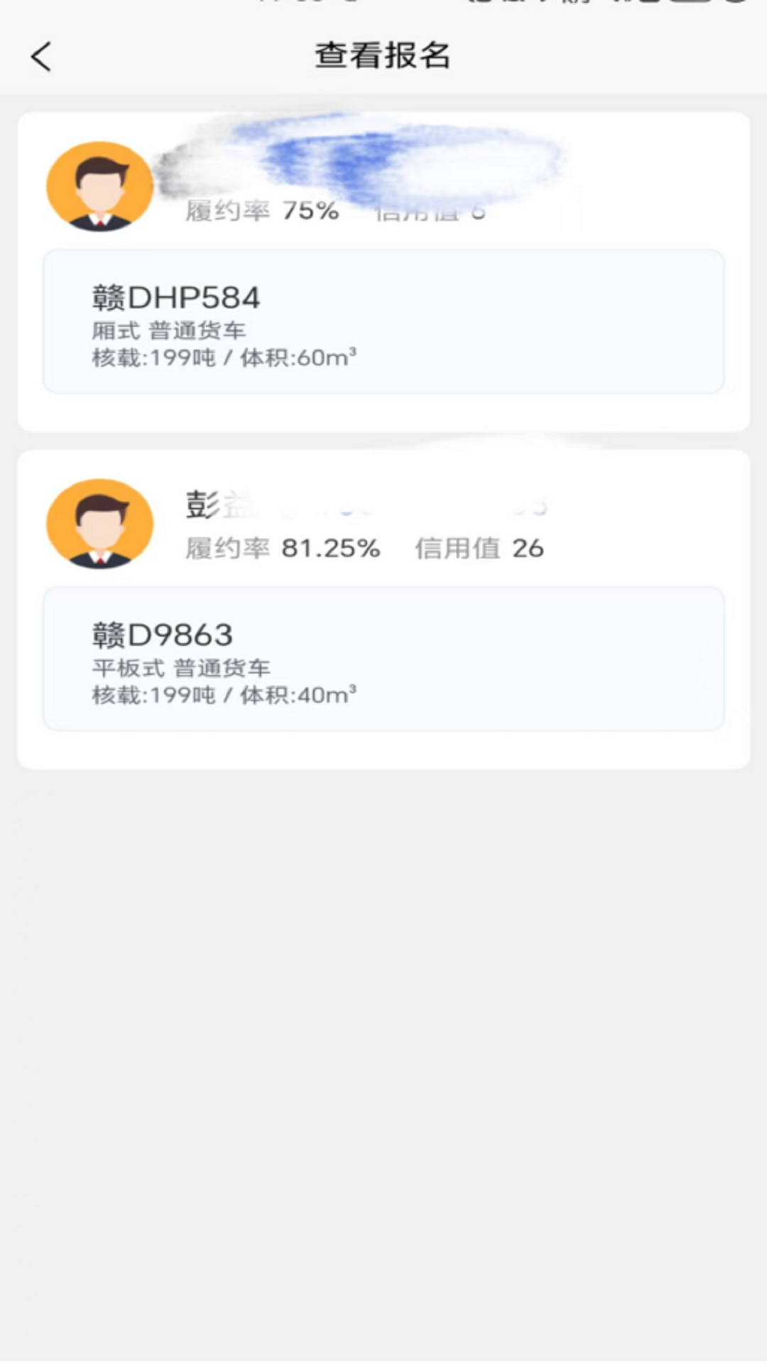 安福货运企业 截图 1