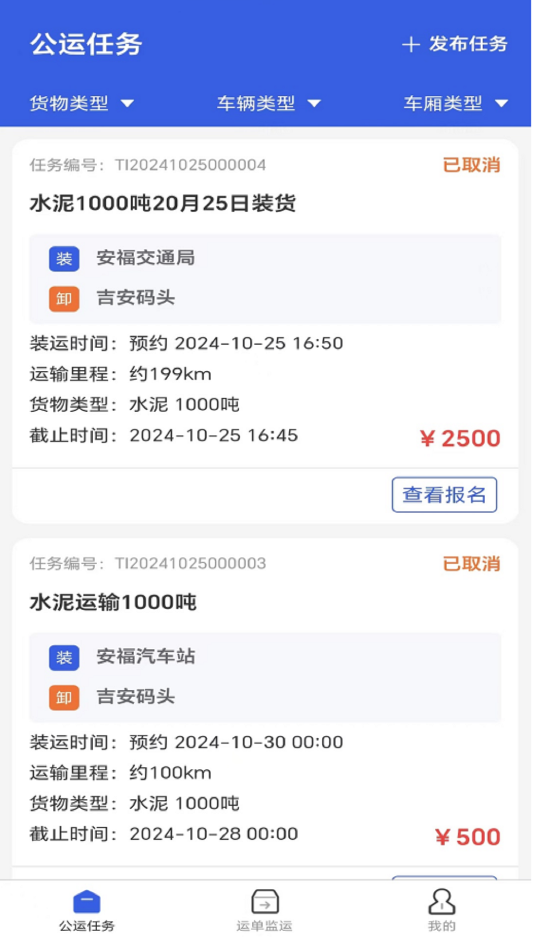 安福货运企业 截图 3