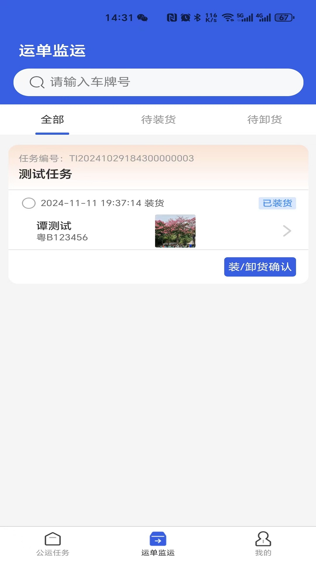 安福货运企业 截图 4