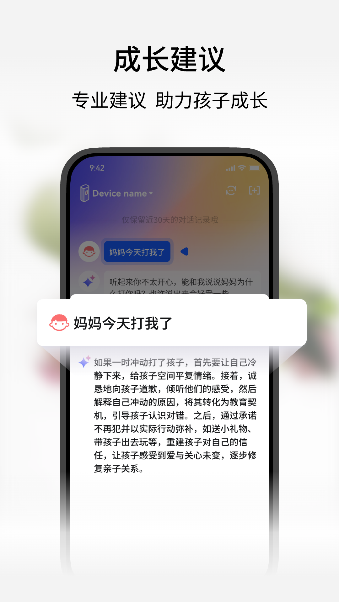 精彩截图-谷萌宝2026官方新版