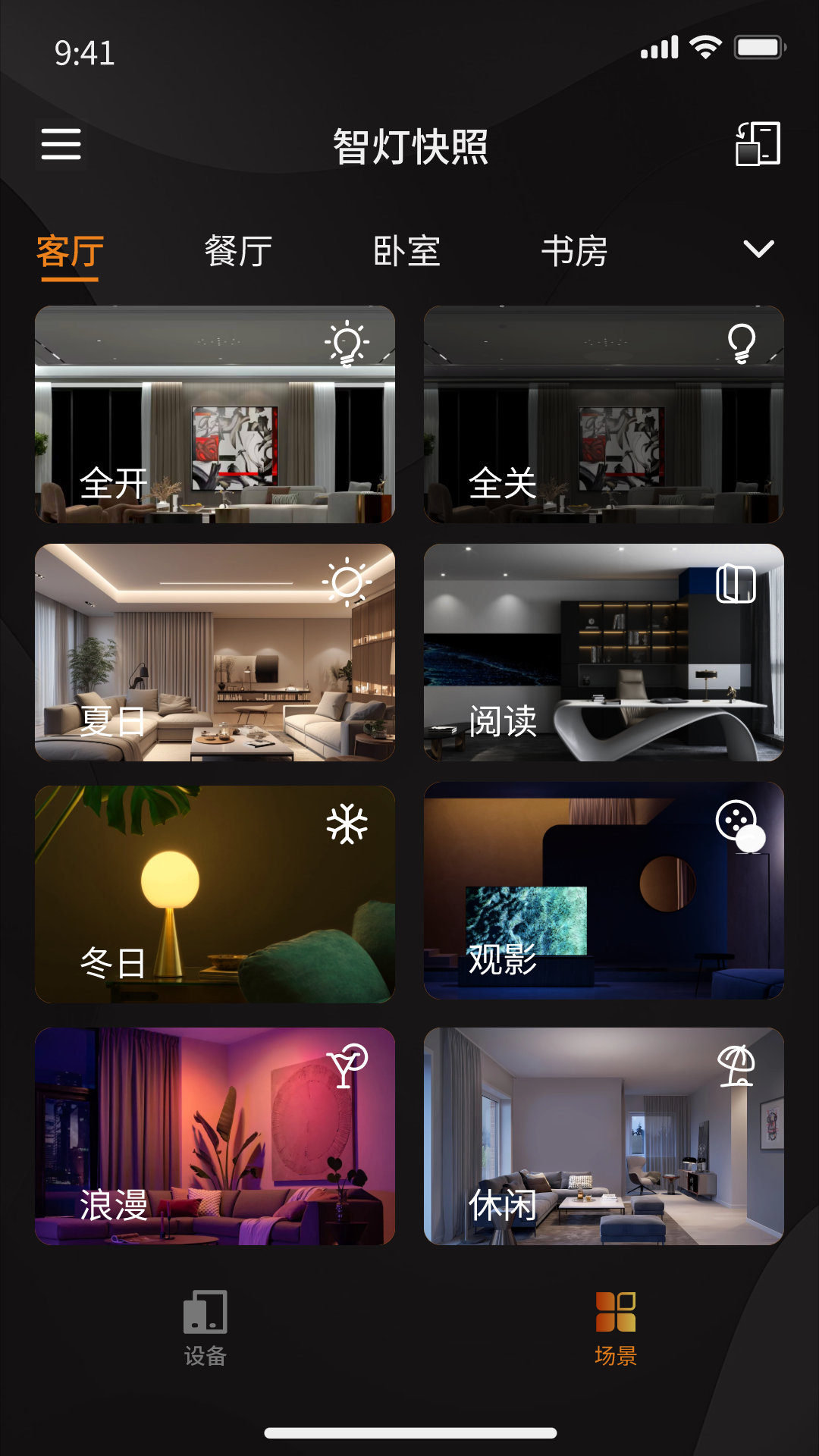精彩截图-智灯快照2026官方新版
