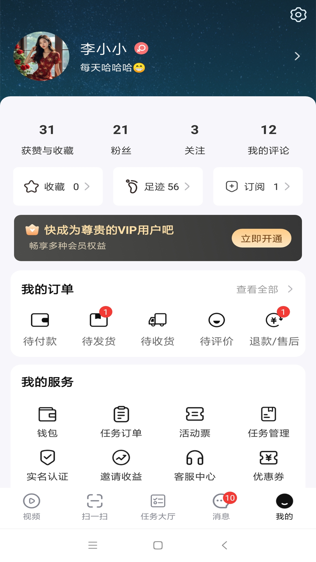 精彩截图-星耀达人2026官方新版