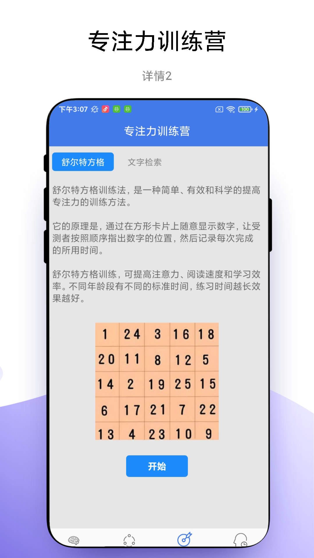 精彩截图-脑力训练营2026官方新版