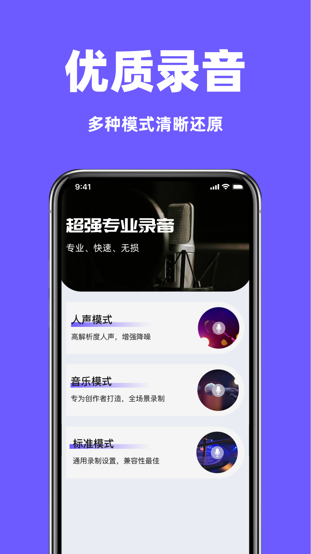 精彩截图-录音机专家版2026官方新版
