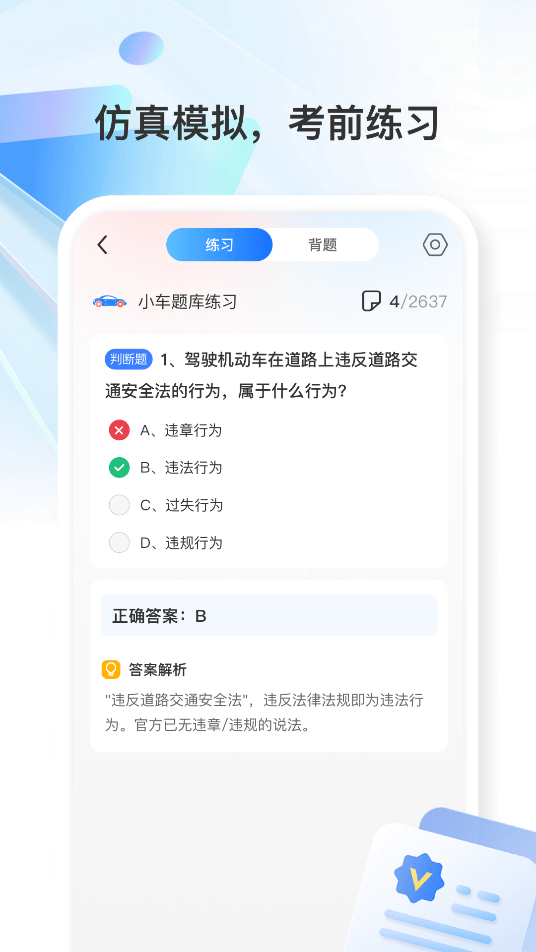 精彩截图-学法减分万能通2026官方新版