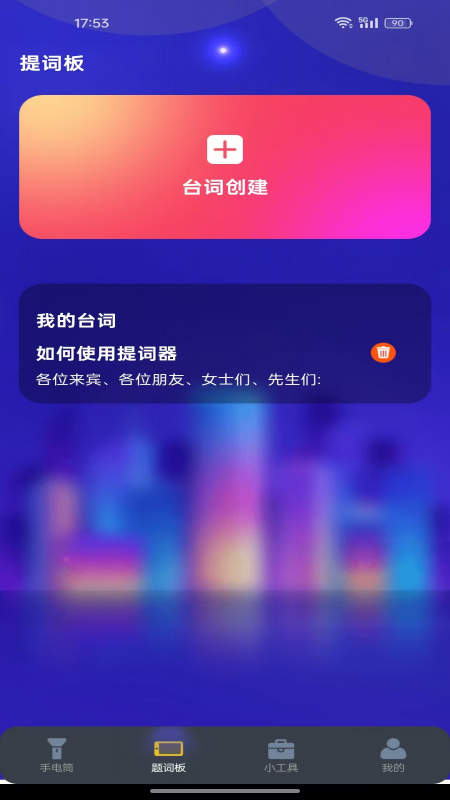精彩截图-免费超强光手电筒2026官方新版