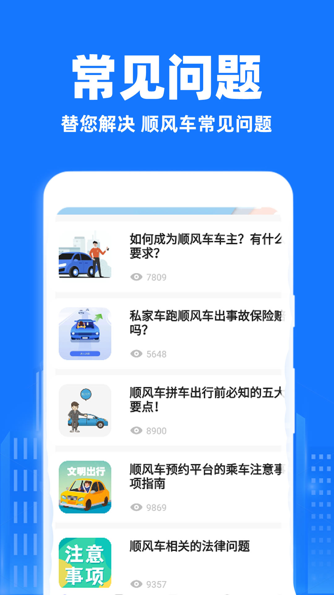 精彩截图-高地顺风车主2026官方新版