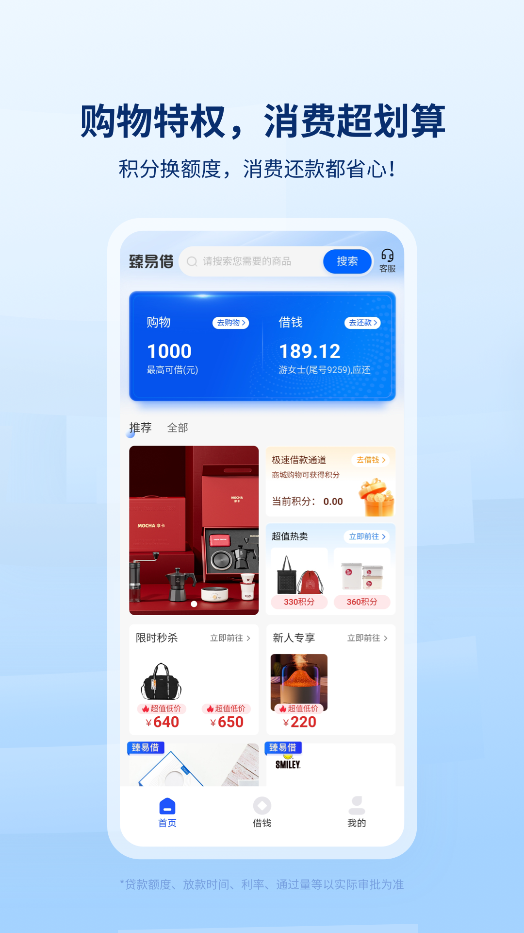 精彩截图-臻易借2026官方新版