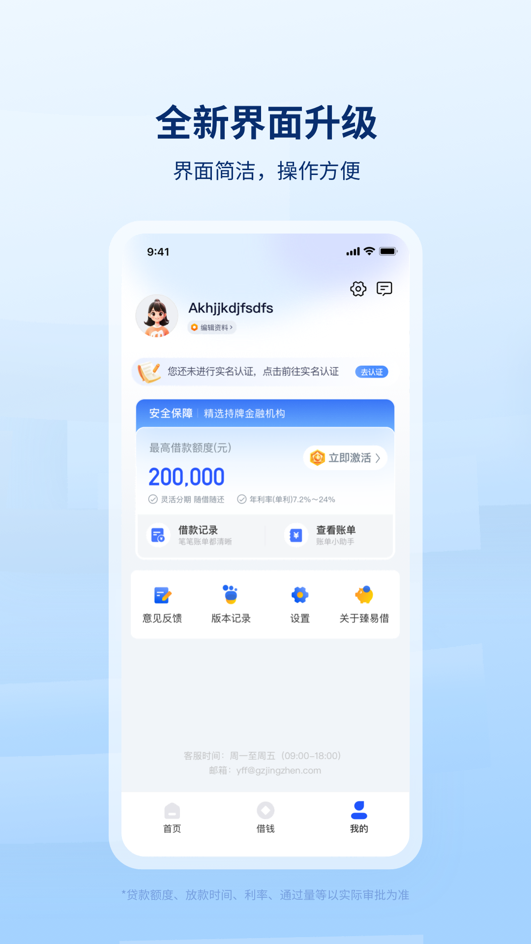 精彩截图-臻易借2025官方新版