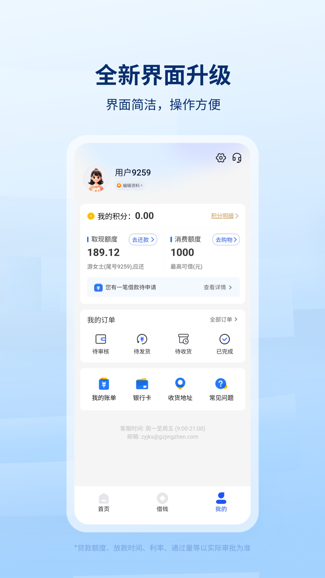 精彩截图-臻易借2026官方新版