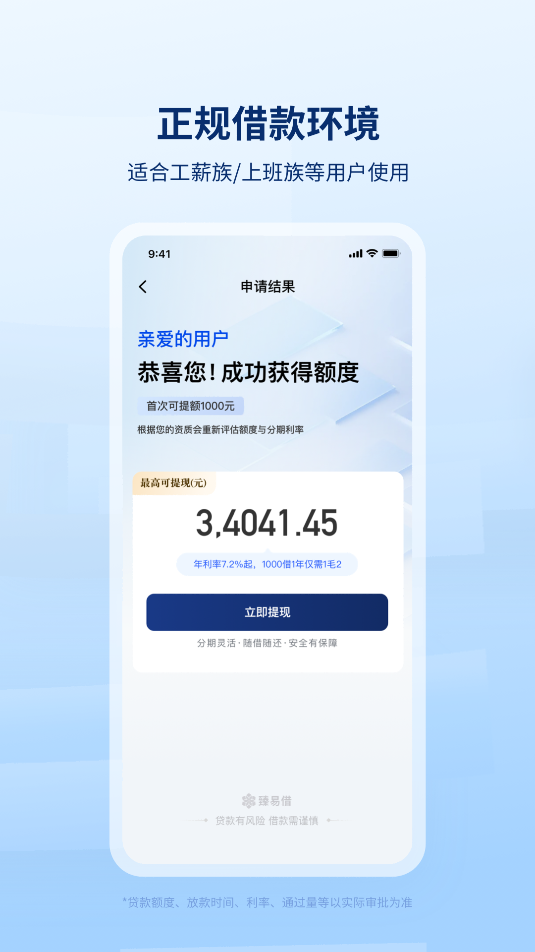 精彩截图-臻易借2025官方新版