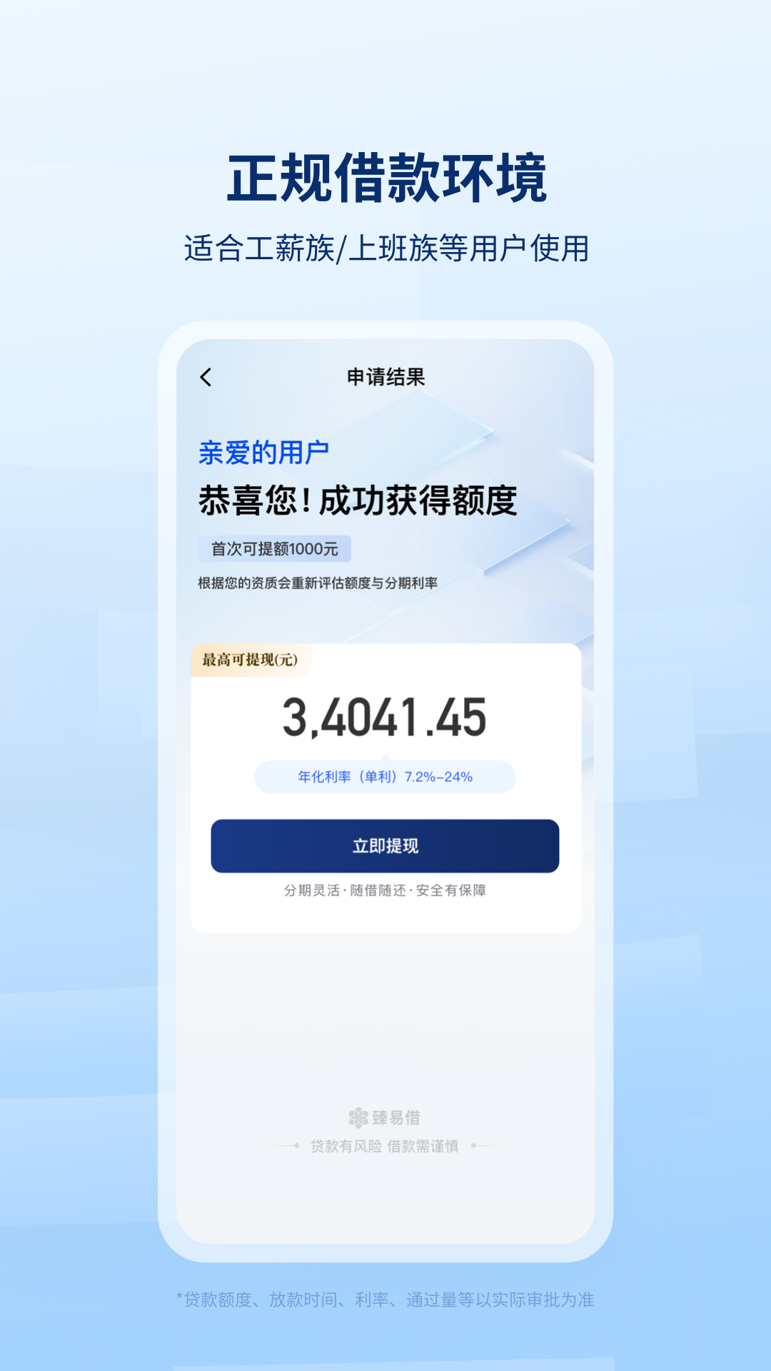 精彩截图-臻易借2026官方新版