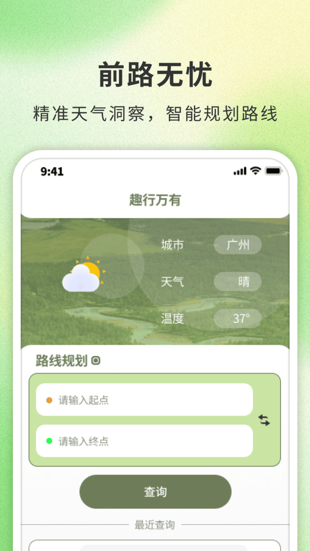 精彩截图-趣行万有2026官方新版