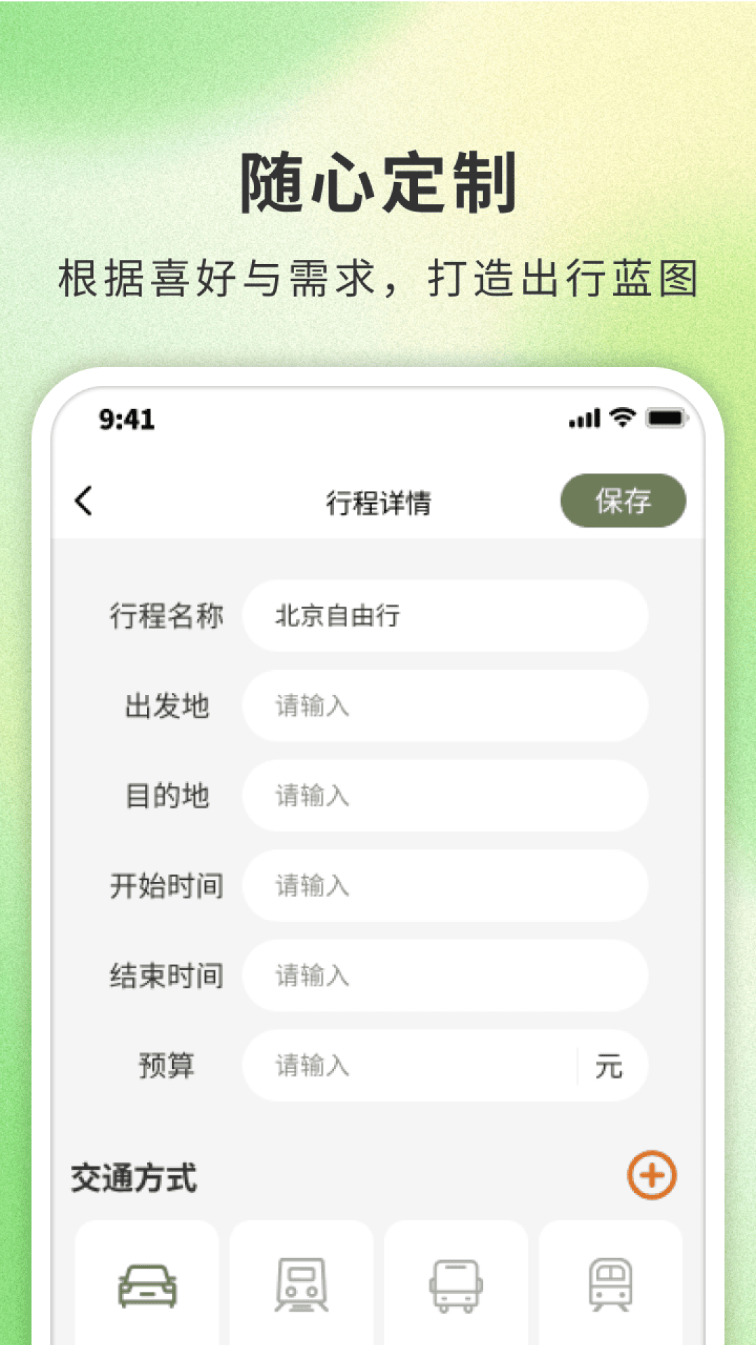 精彩截图-趣行万有2025官方新版