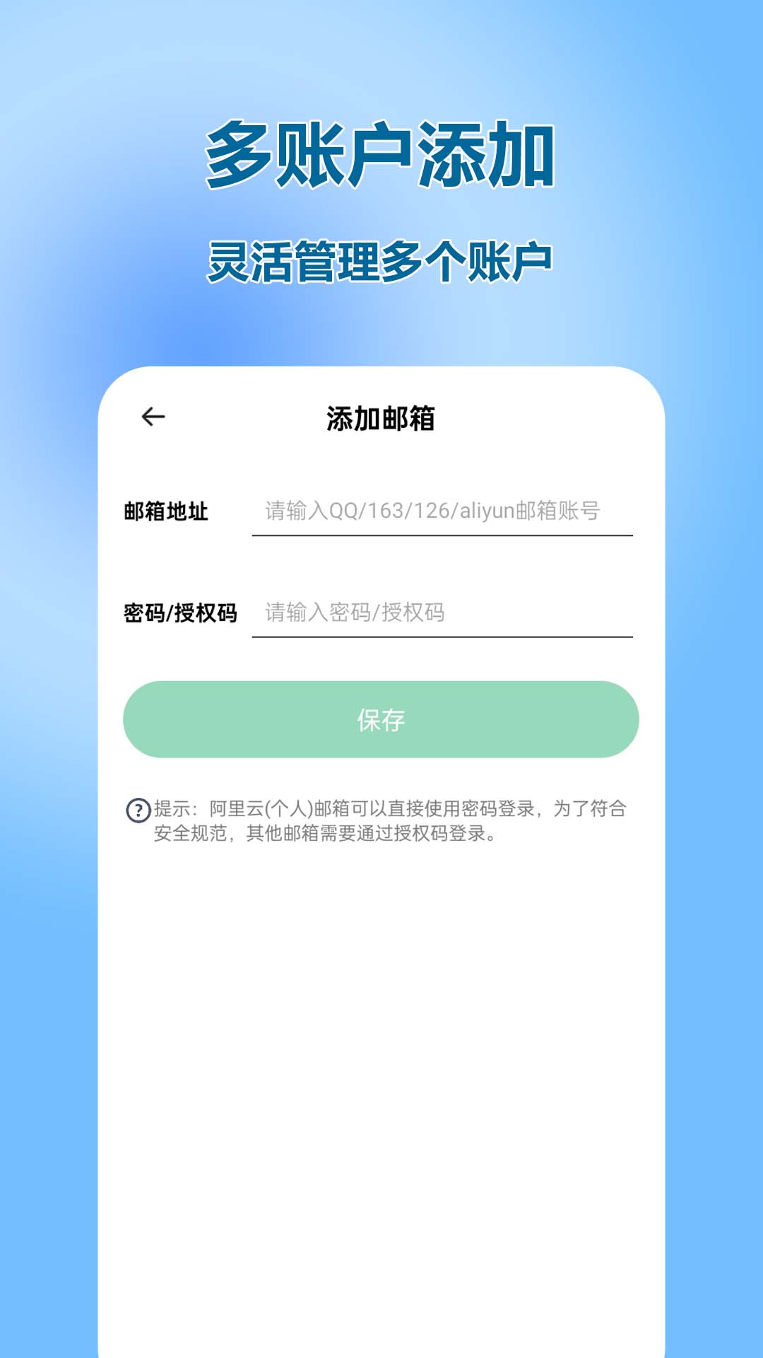 精彩截图-手机邮箱伴侣2025官方新版