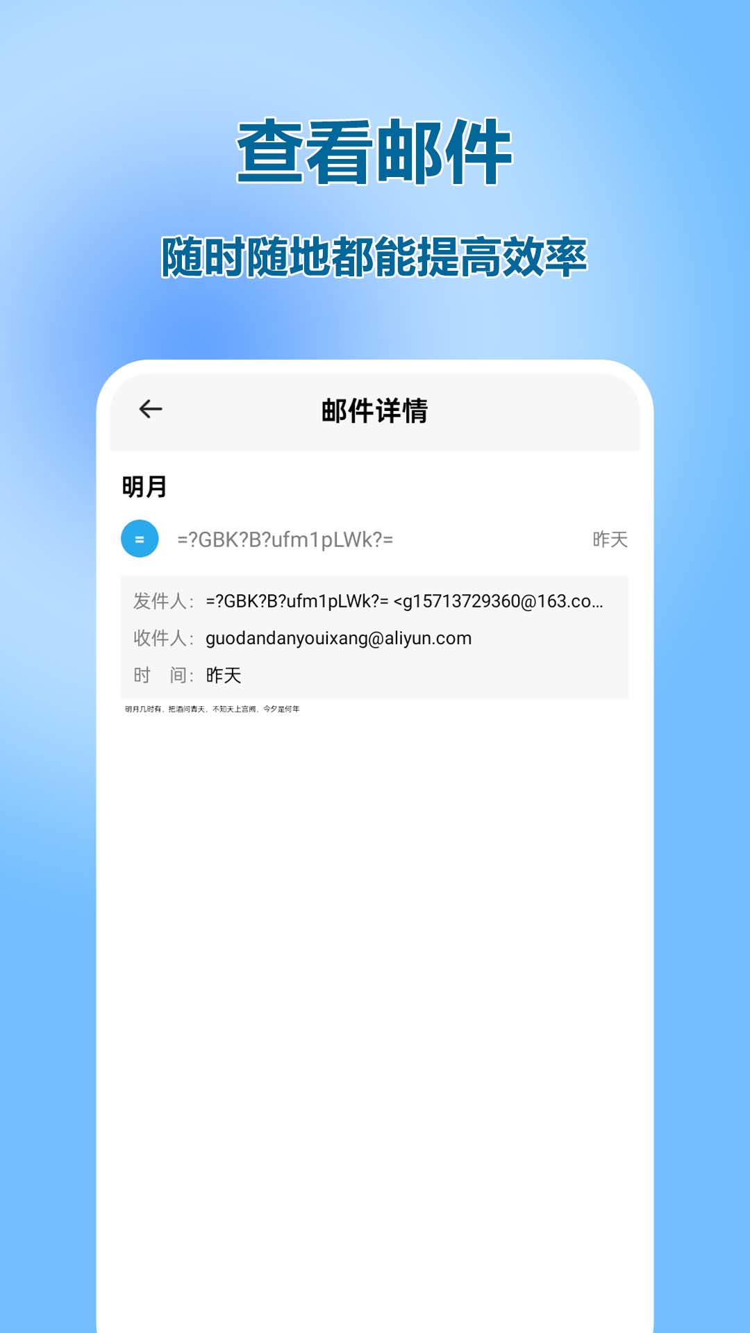 精彩截图-手机邮箱伴侣2025官方新版