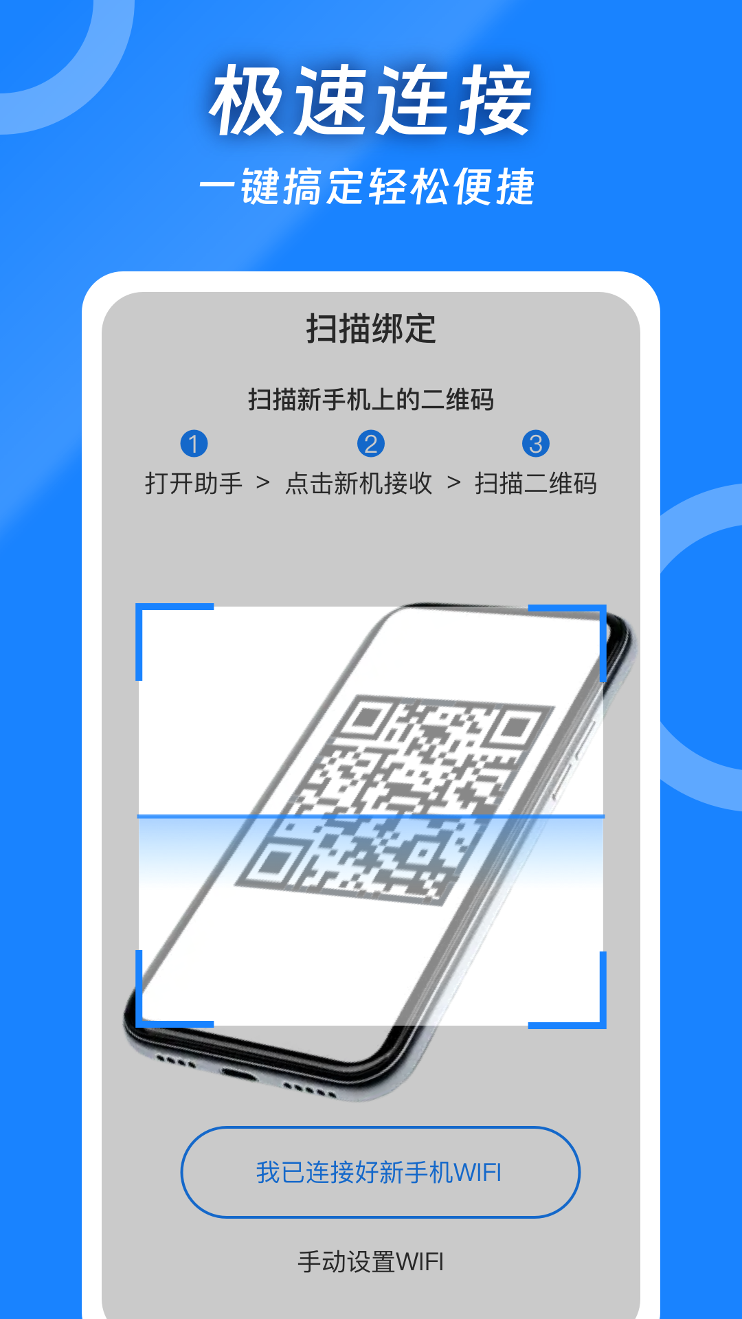 精彩截图-一键同步助手2026官方新版