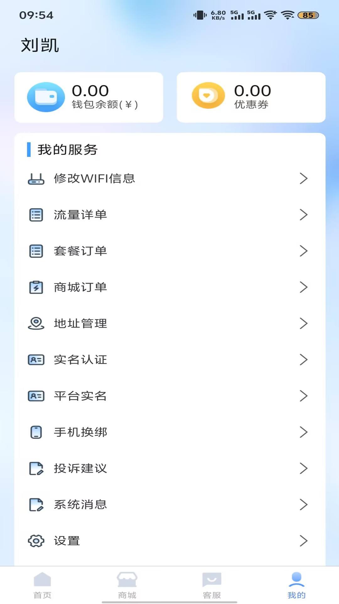亿诚5G 截图 1