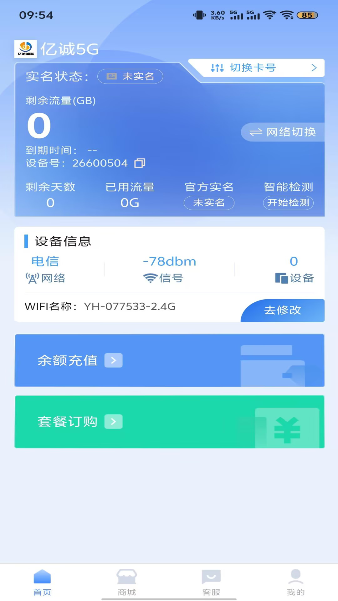 精彩截图-亿诚5G2026官方新版