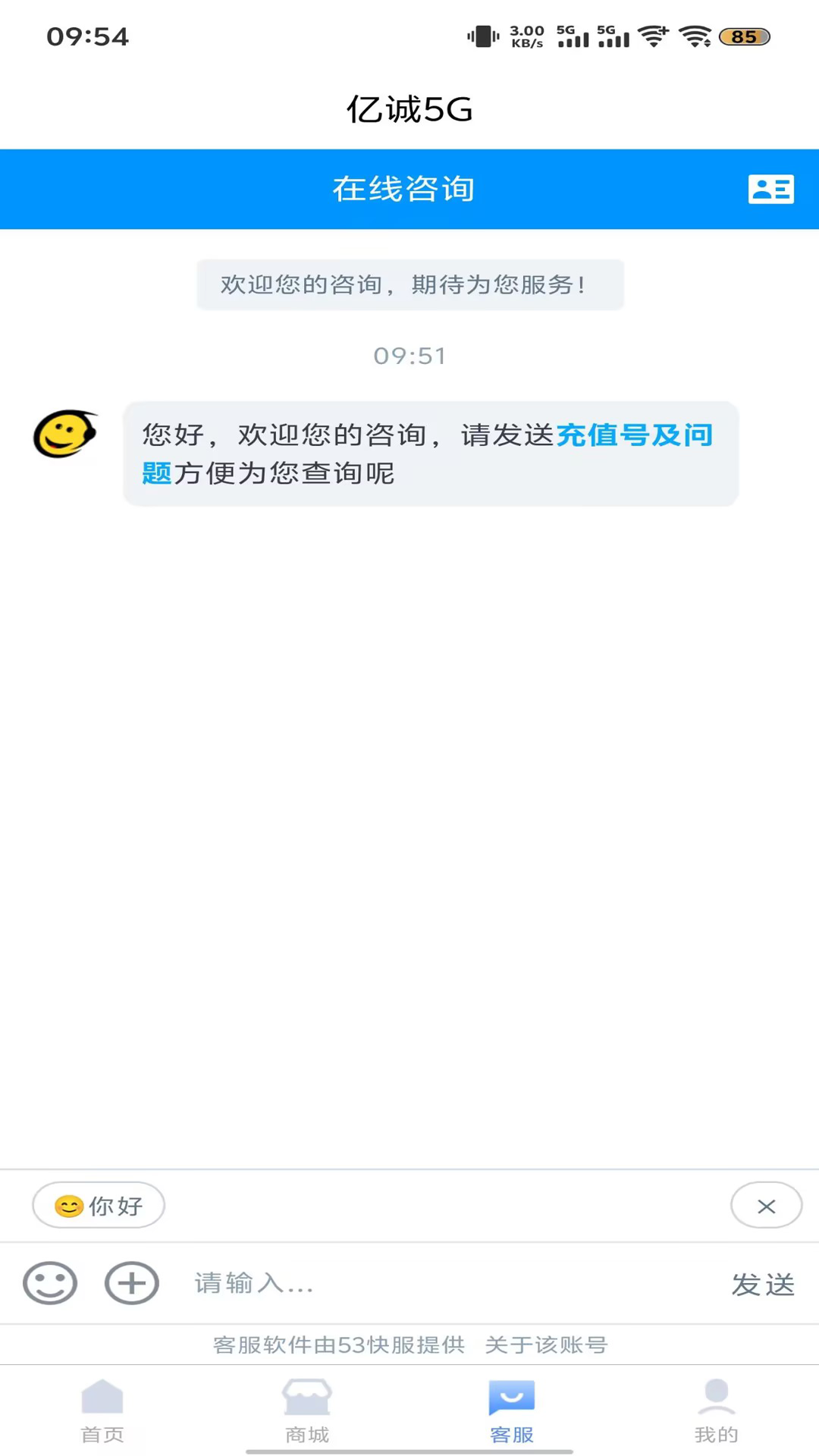 精彩截图-亿诚5G2026官方新版