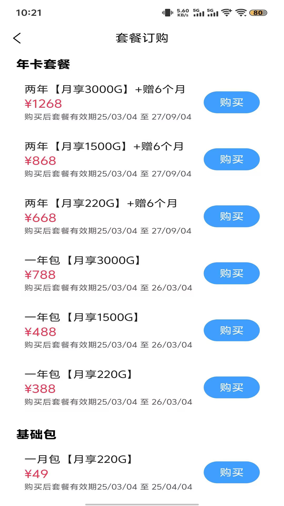 精彩截图-亿诚5G2026官方新版