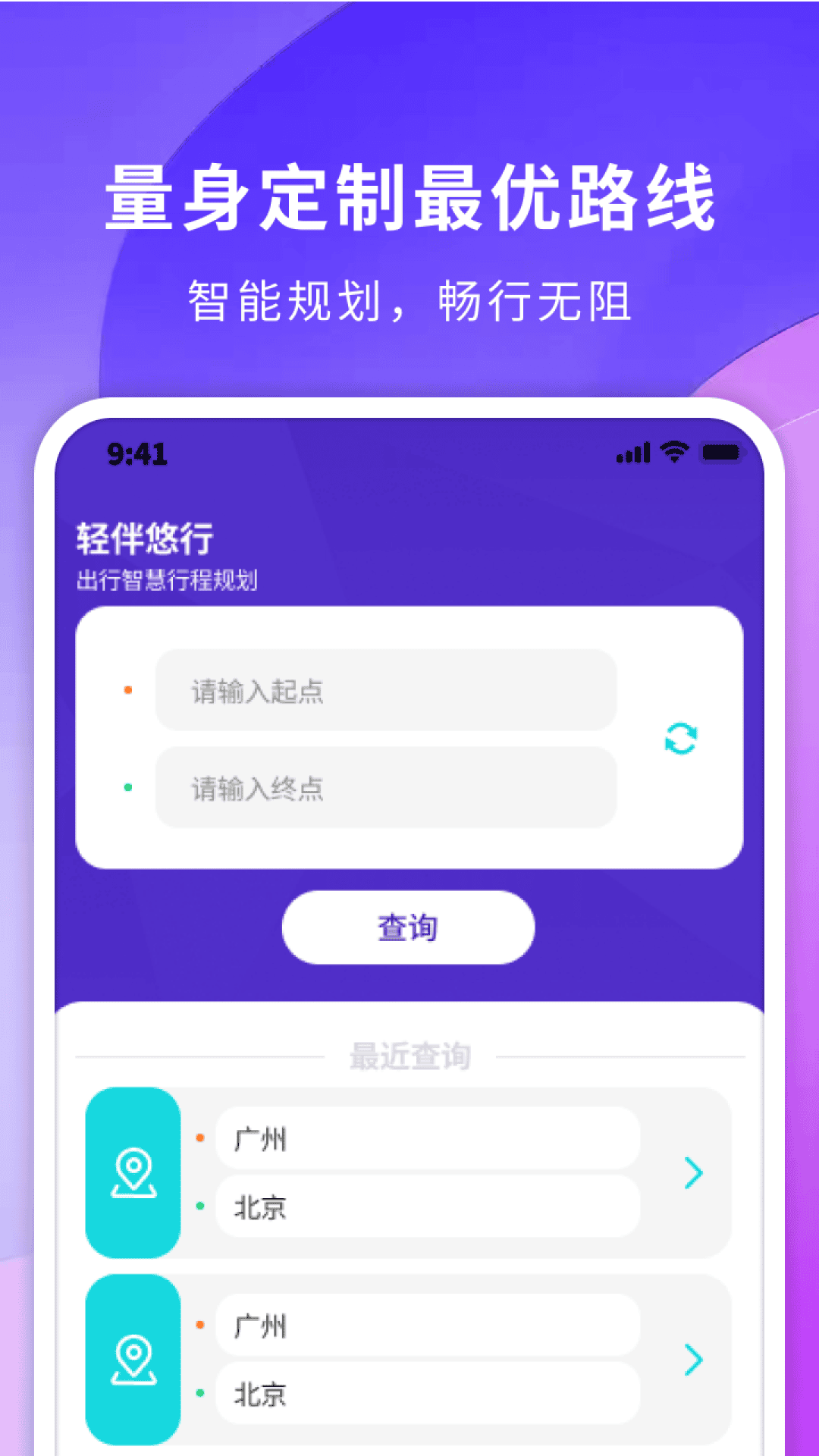 精彩截图-轻伴悠行2025官方新版