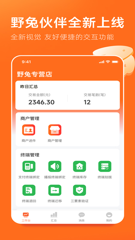 精彩截图-野兔伙伴2025官方新版