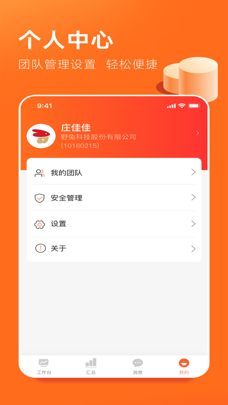 精彩截图-野兔伙伴2025官方新版