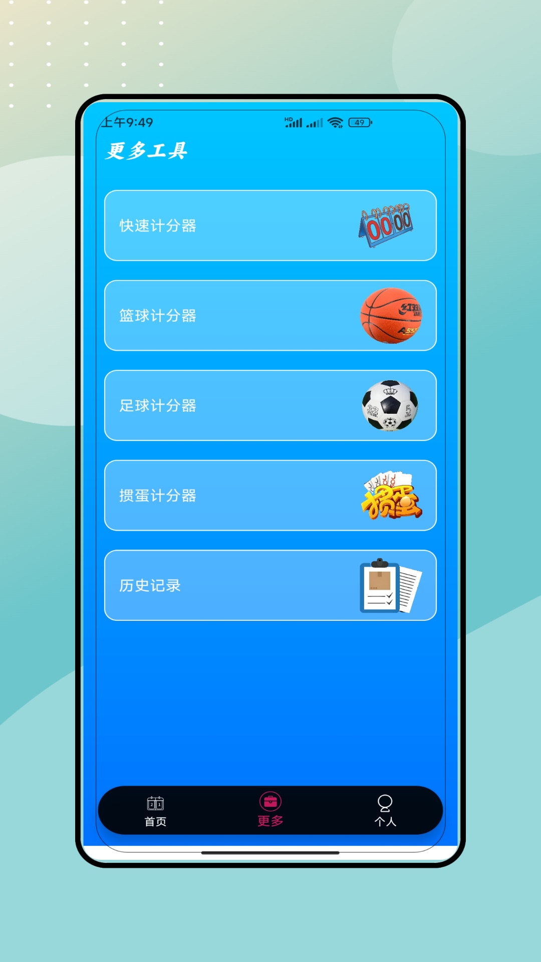 精彩截图-计分牌2026官方新版