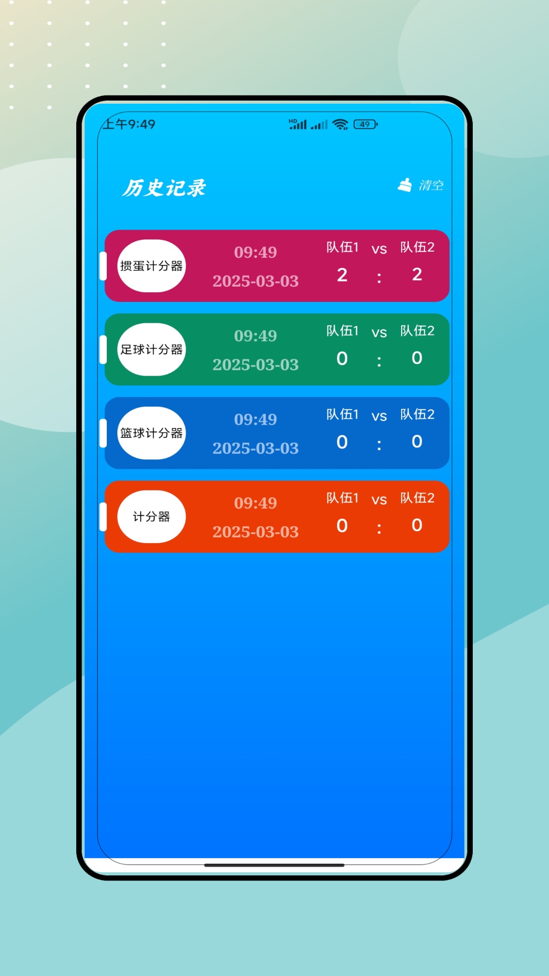 精彩截图-计分牌2026官方新版
