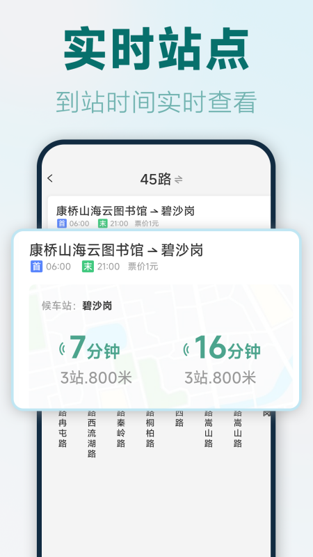 精彩截图-实时公交路线2025官方新版