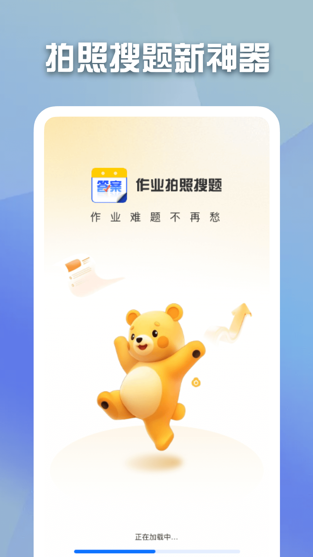 精彩截图-作业拍照批改2026官方新版