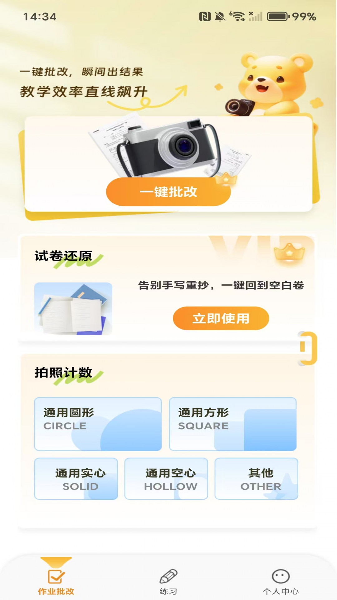 精彩截图-作业拍照批改2026官方新版